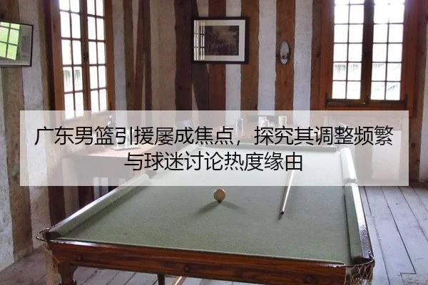 guang-dong-nan-lan-yin-yuan-lv-cheng-jiao-dian-tan-jiu-qi-tiao-zheng-pin-fan-yu-qiu-mi-tao-lun-re-du-yuan-you-2-583.jpg